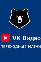 Урал - Ахмат